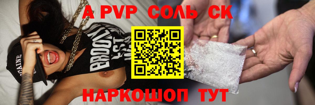 Alfa_PVP крисы CK Алексин