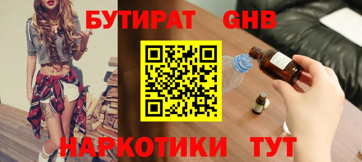 Бутират буратино  Вход с VPN  Алексин 