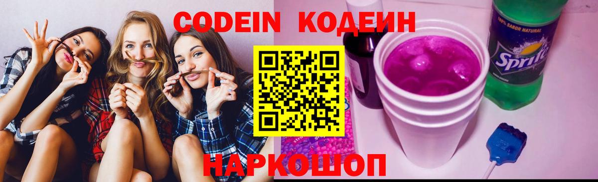 Кодеин напиток Lean (лин) Алексин